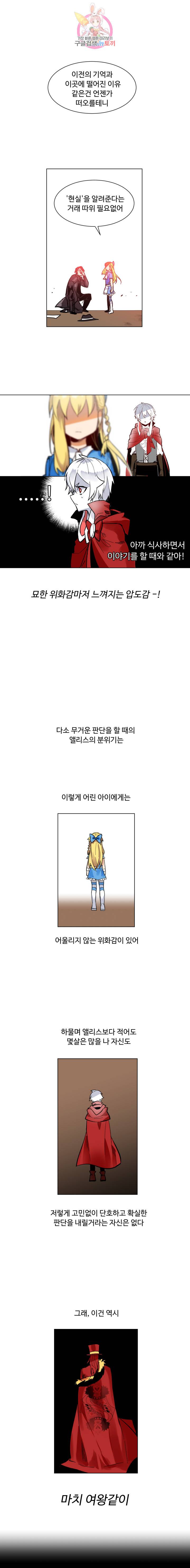 그 앨리스에게 판타지란 없다 25화 1