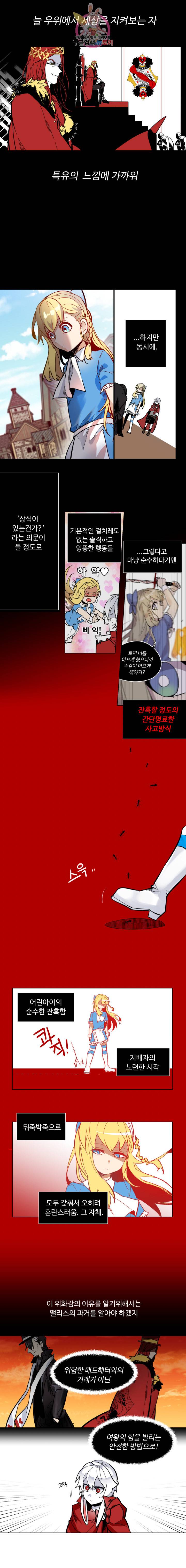 그 앨리스에게 판타지란 없다 25화 2