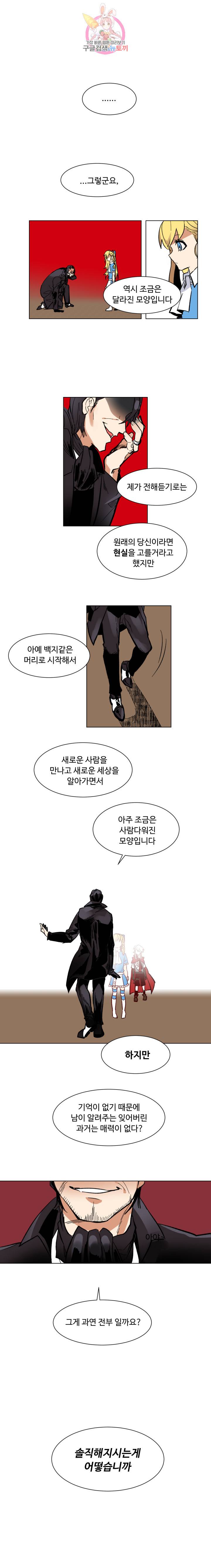 그 앨리스에게 판타지란 없다 25화 3