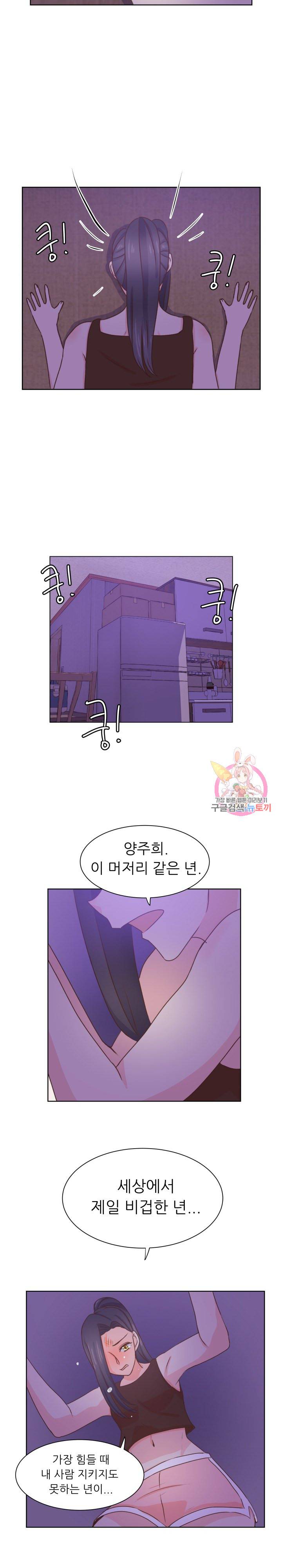 선배는 별로예요 34화 2