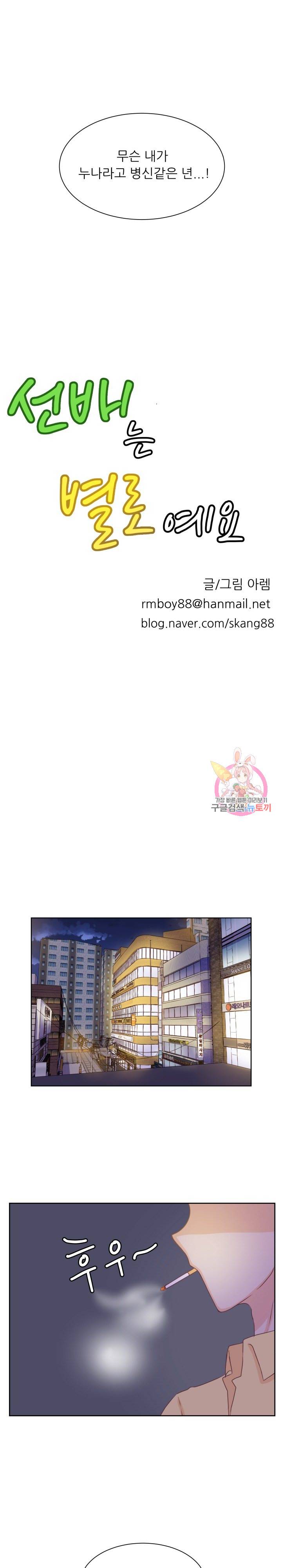 선배는 별로예요 34화 3