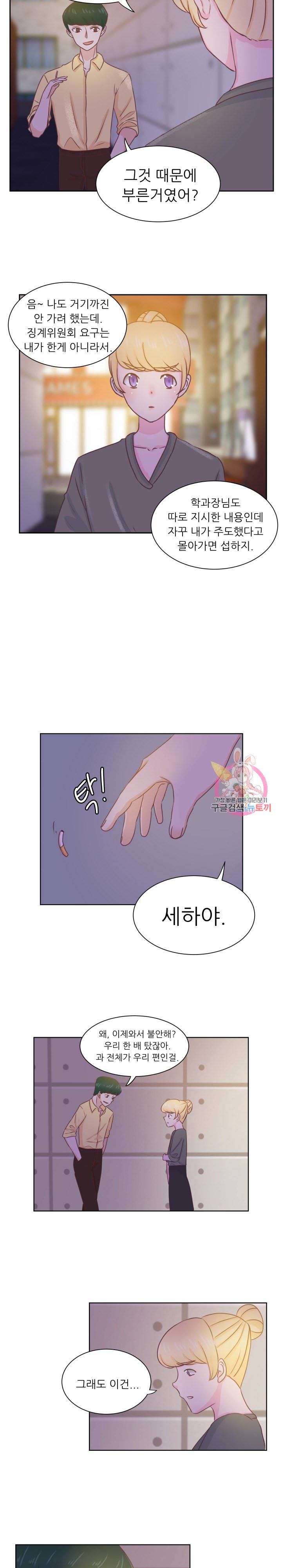 선배는 별로예요 34화 5
