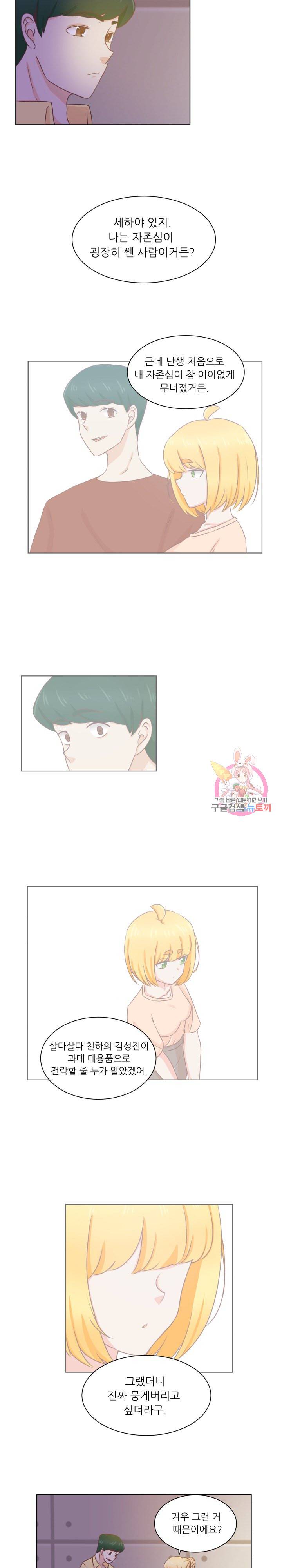 선배는 별로예요 34화 6