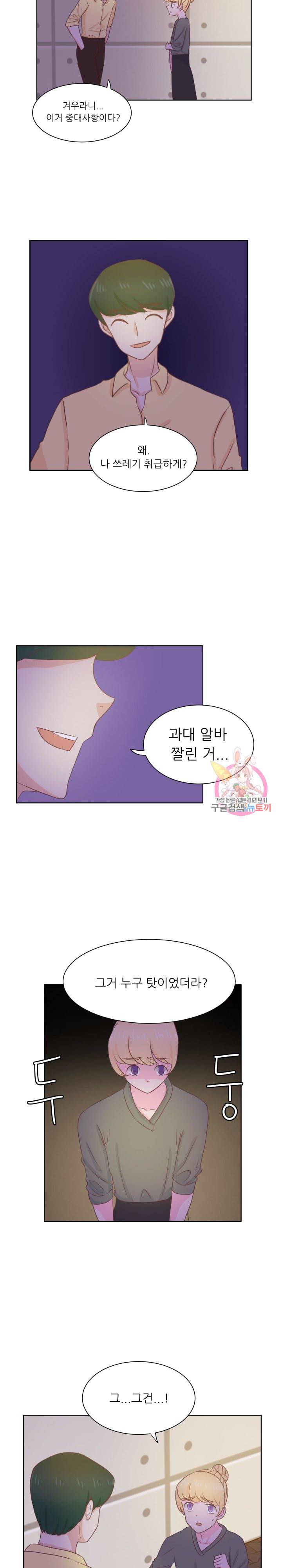 선배는 별로예요 34화 7