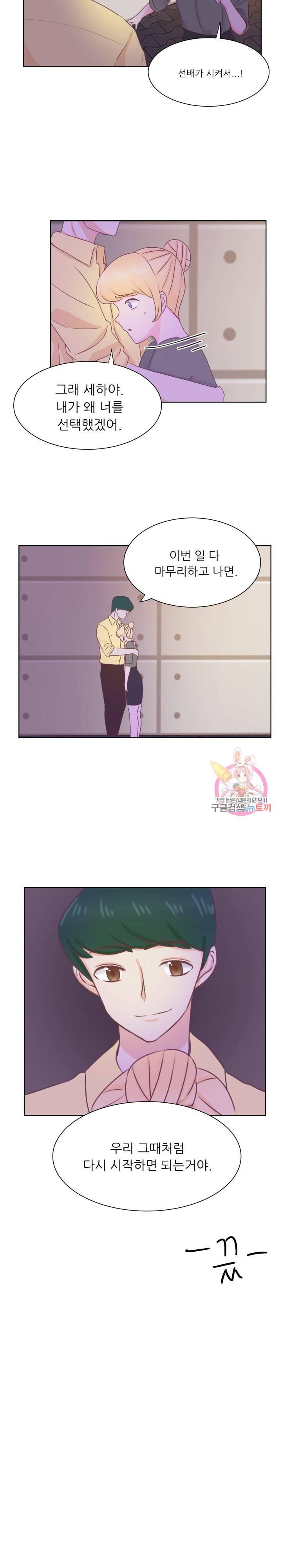 선배는 별로예요 34화 8