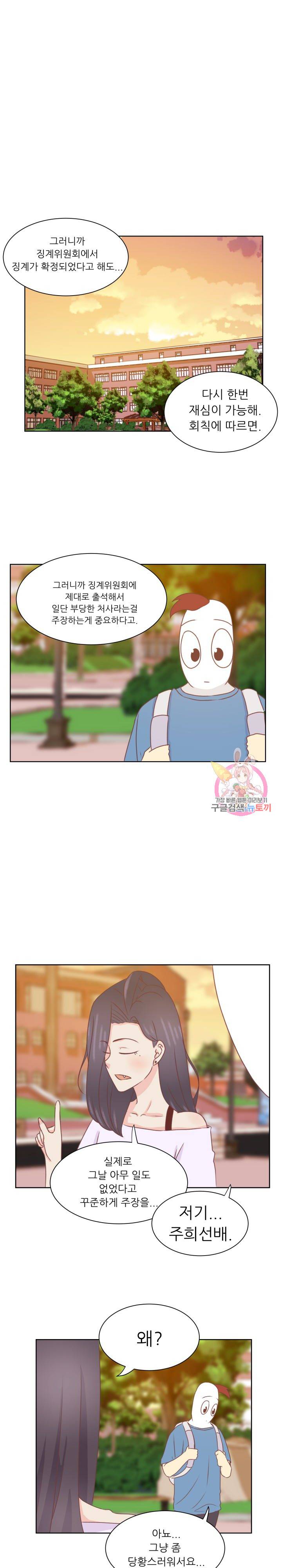 선배는 별로예요 34화 9
