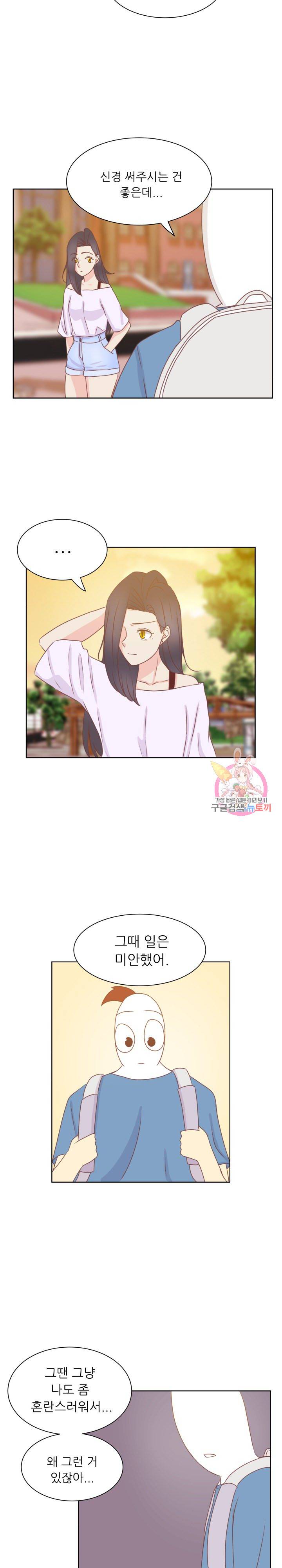 선배는 별로예요 34화 10
