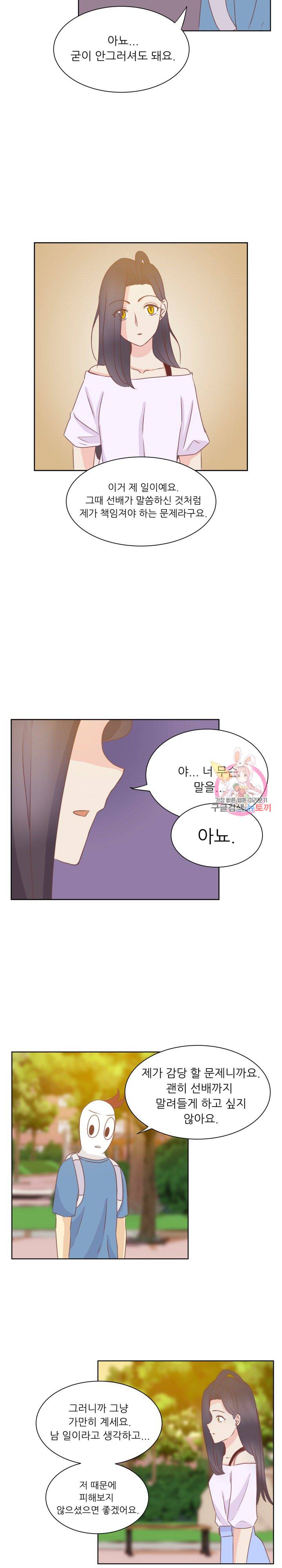 선배는 별로예요 34화 11