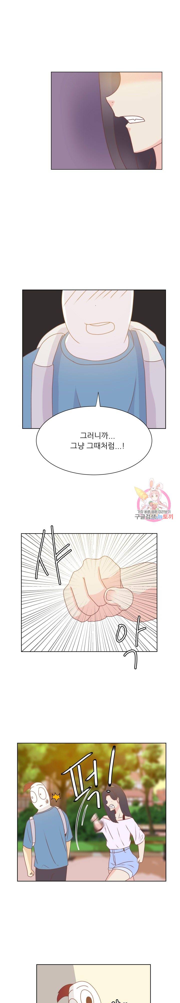 선배는 별로예요 34화 12