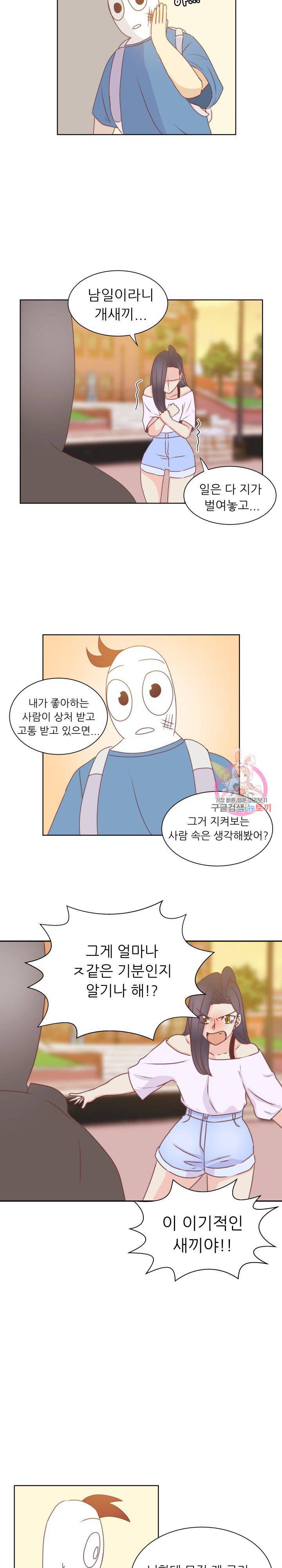 선배는 별로예요 34화 13