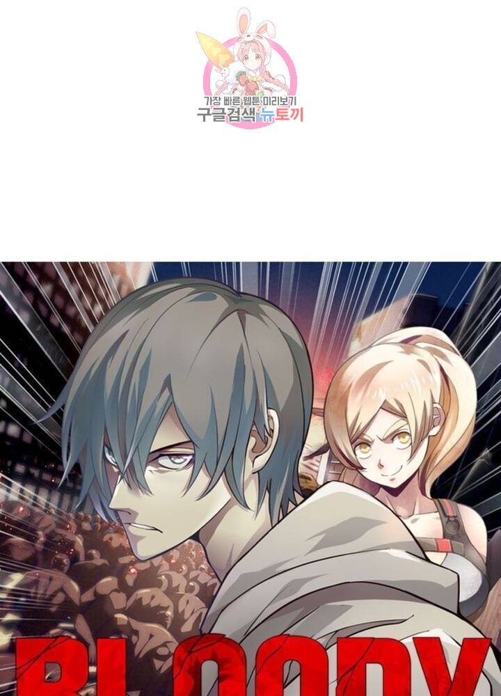 블러디발렌타인:인류종말  194화 189화 1