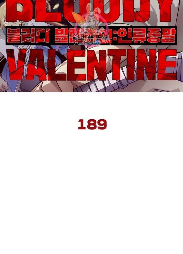 블러디발렌타인:인류종말  194화 189화 2