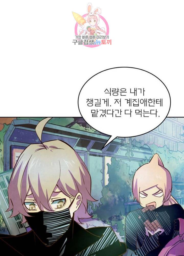 블러디발렌타인:인류종말  194화 189화 5