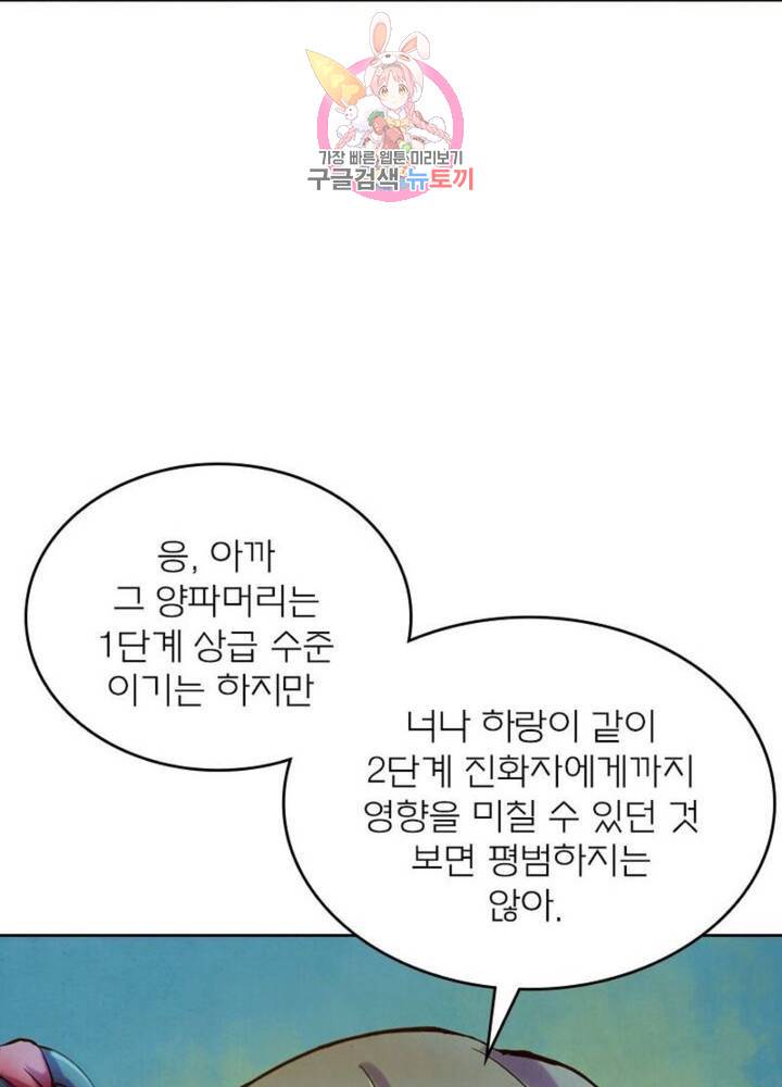 블러디발렌타인:인류종말  194화 189화 10