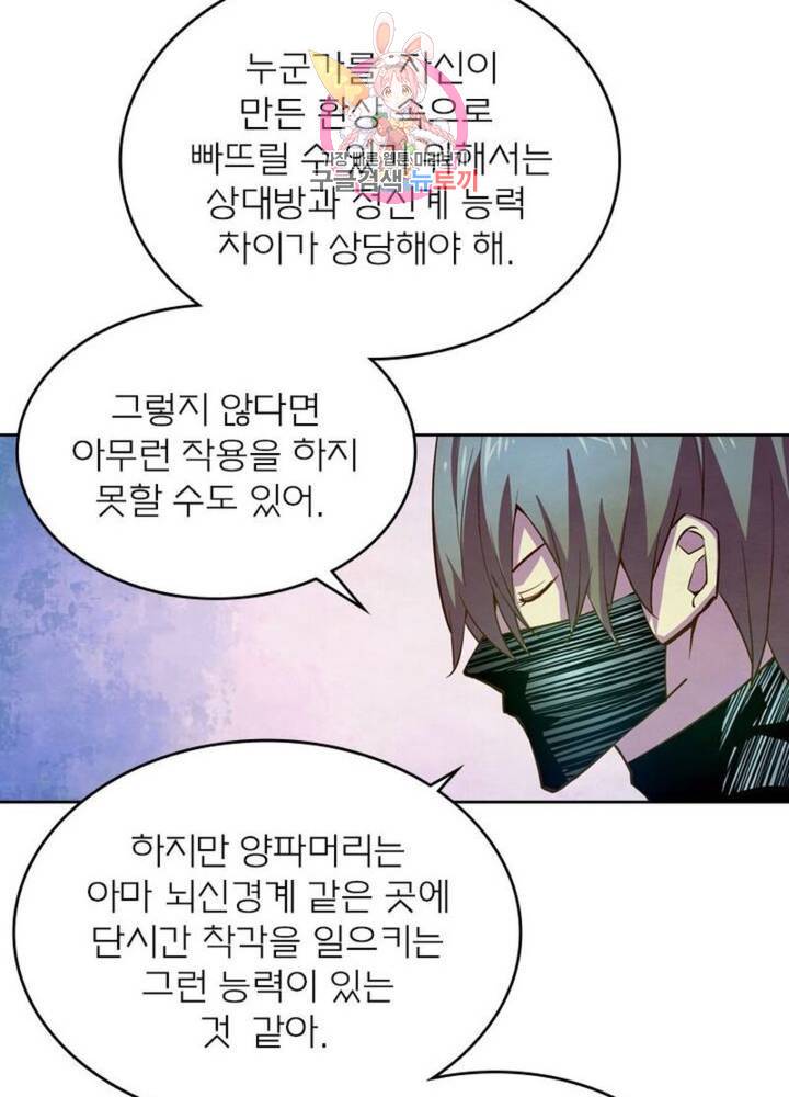 블러디발렌타인:인류종말  194화 189화 16