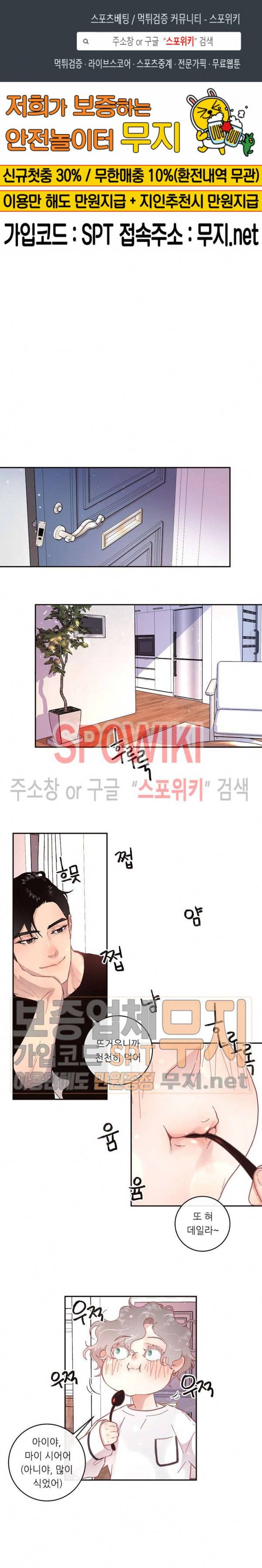 그 알파를 꼬시는 법 46화 1