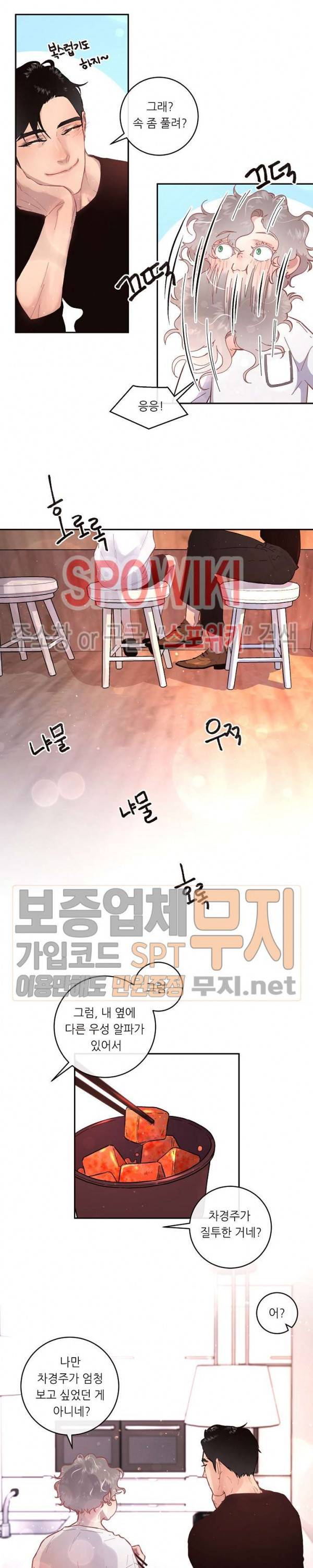 그 알파를 꼬시는 법 46화 2
