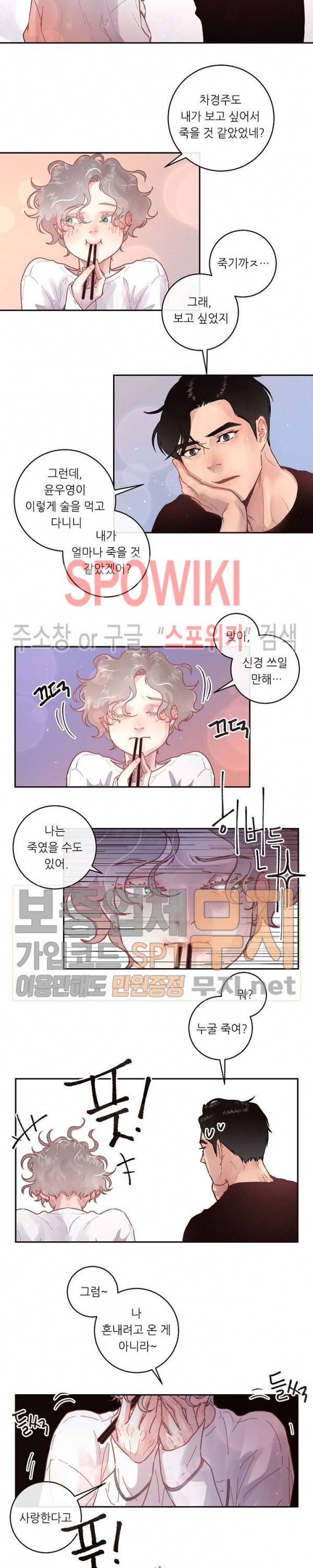 그 알파를 꼬시는 법 46화 3
