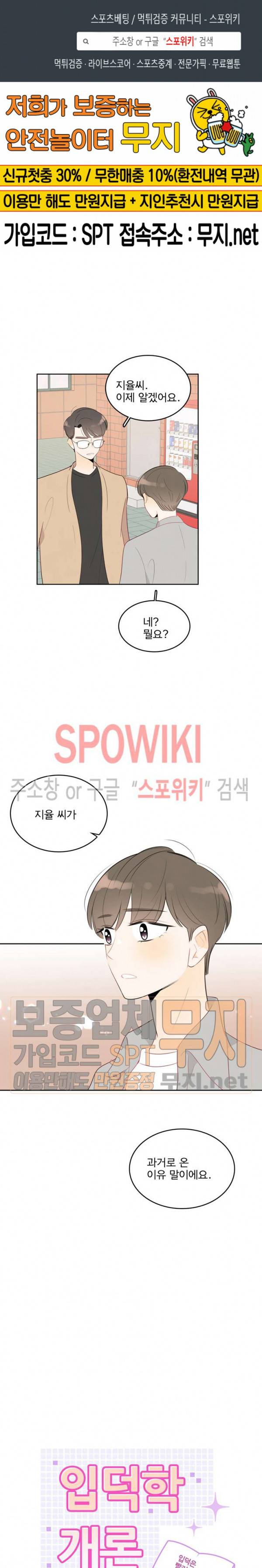 입덕학개론 23화 1