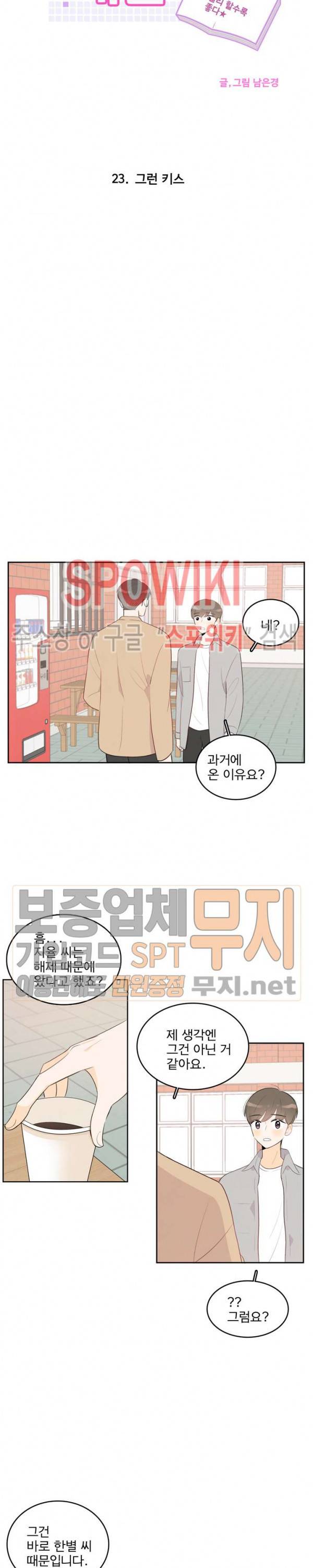 입덕학개론 23화 2