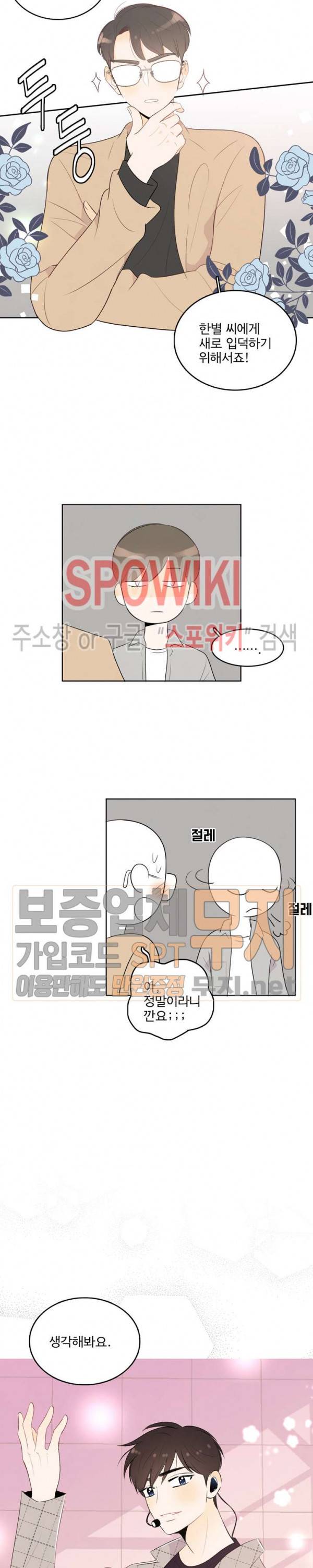 입덕학개론 23화 3