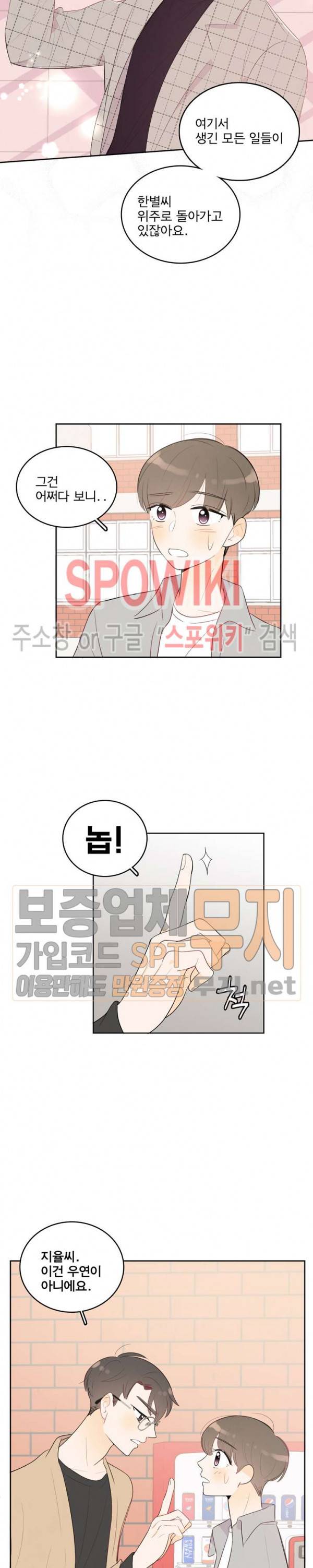 입덕학개론 23화 4