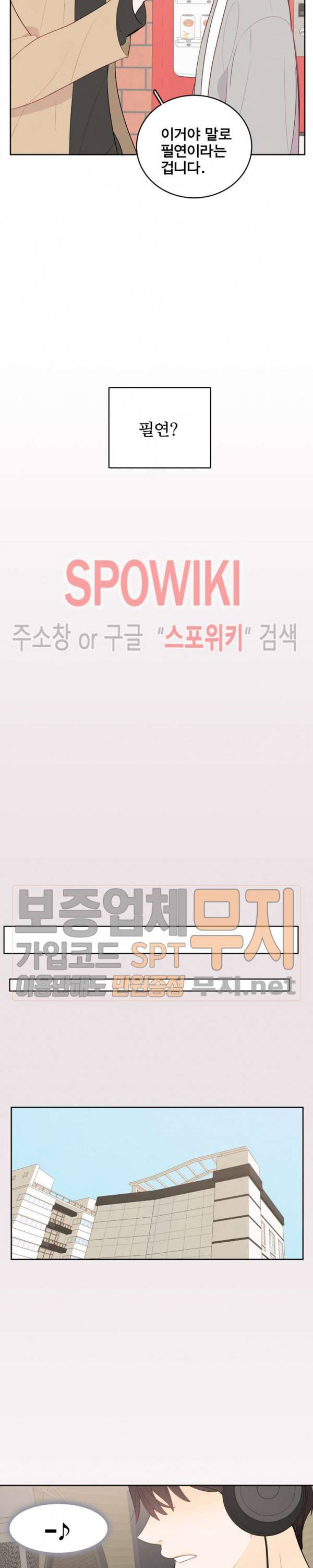 입덕학개론 23화 5