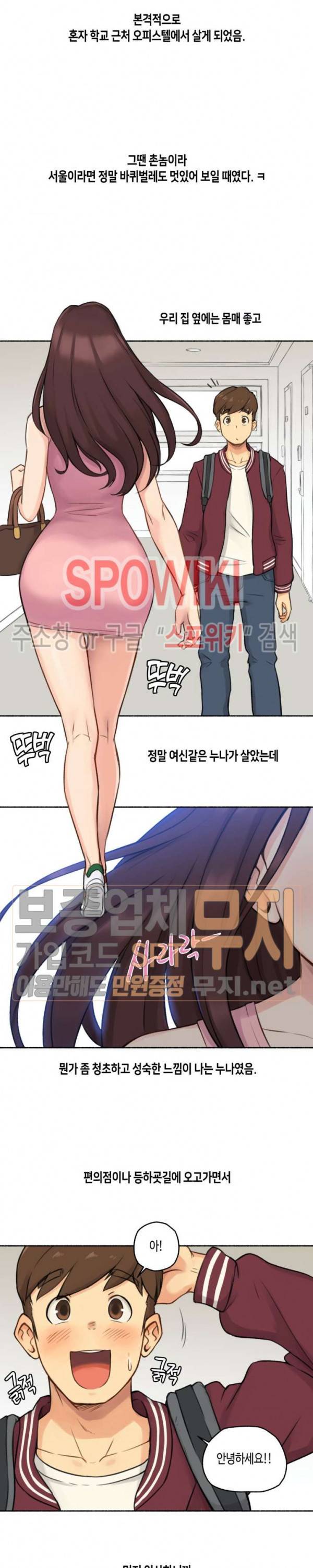 얘랑 했어? 14화 아무랑 다 해주는 누나랑 했어 (1) 2