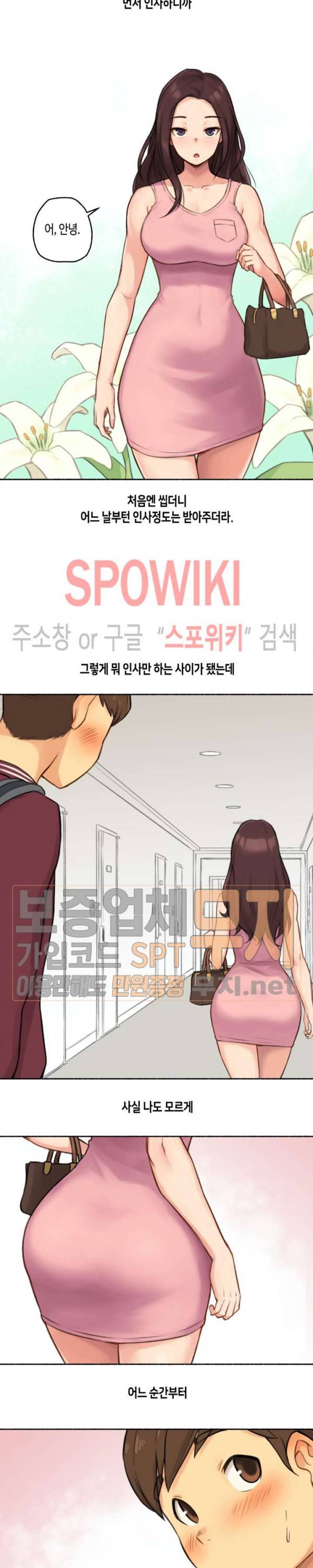 얘랑 했어? 14화 아무랑 다 해주는 누나랑 했어 (1) 3