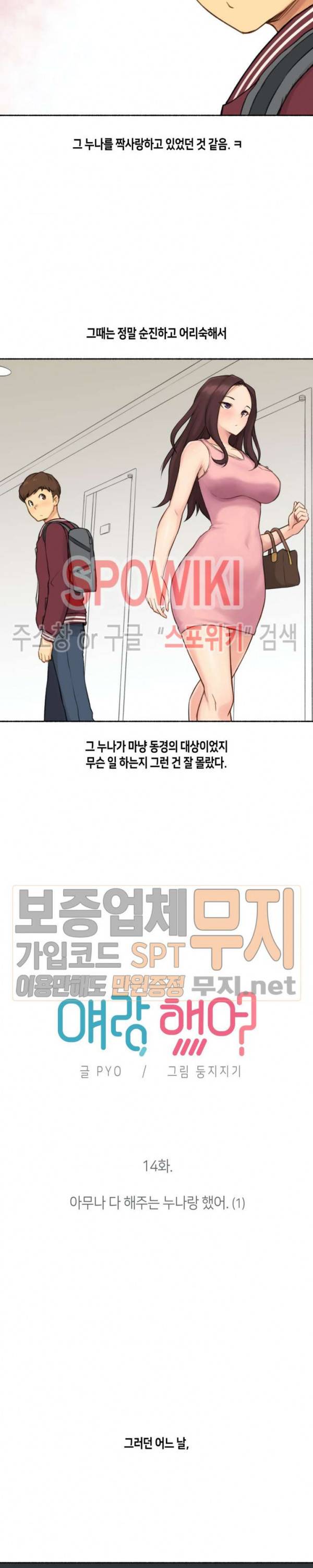 얘랑 했어? 14화 아무랑 다 해주는 누나랑 했어 (1) 4