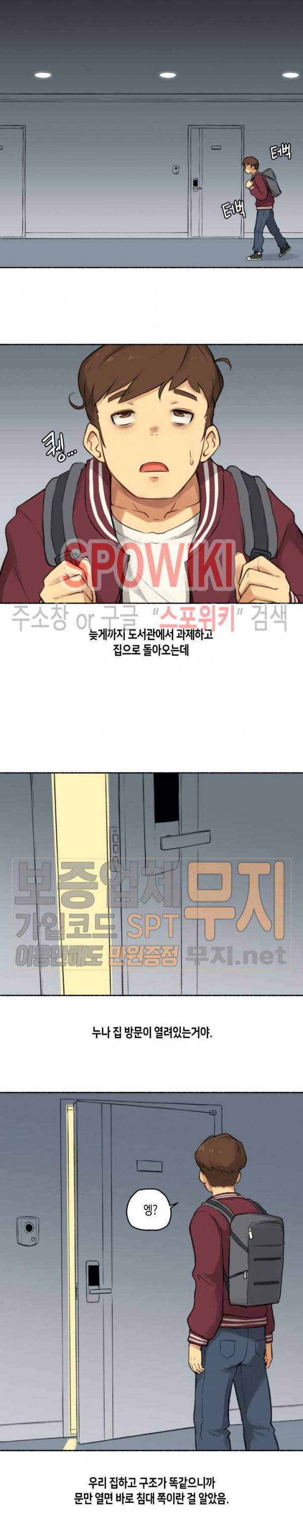 얘랑 했어? 14화 아무랑 다 해주는 누나랑 했어 (1) 5
