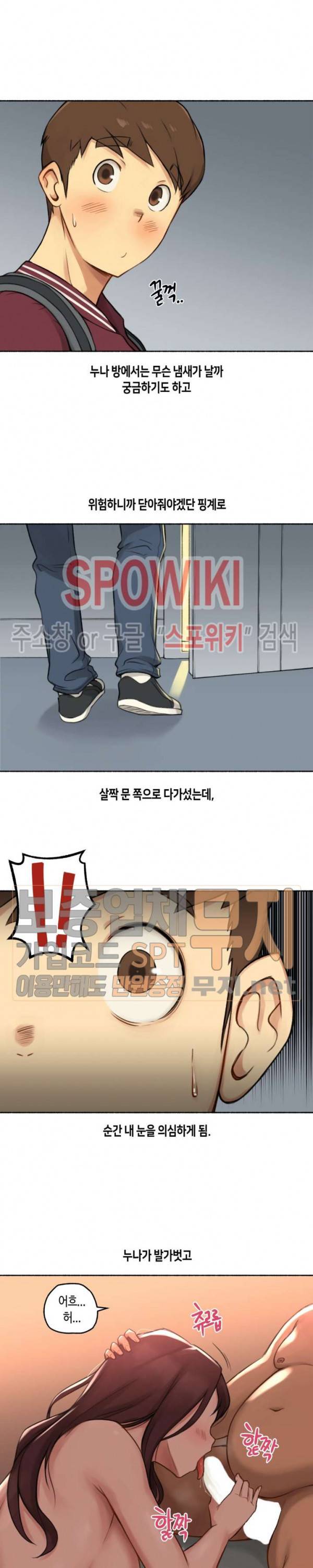 얘랑 했어? 14화 아무랑 다 해주는 누나랑 했어 (1) 6