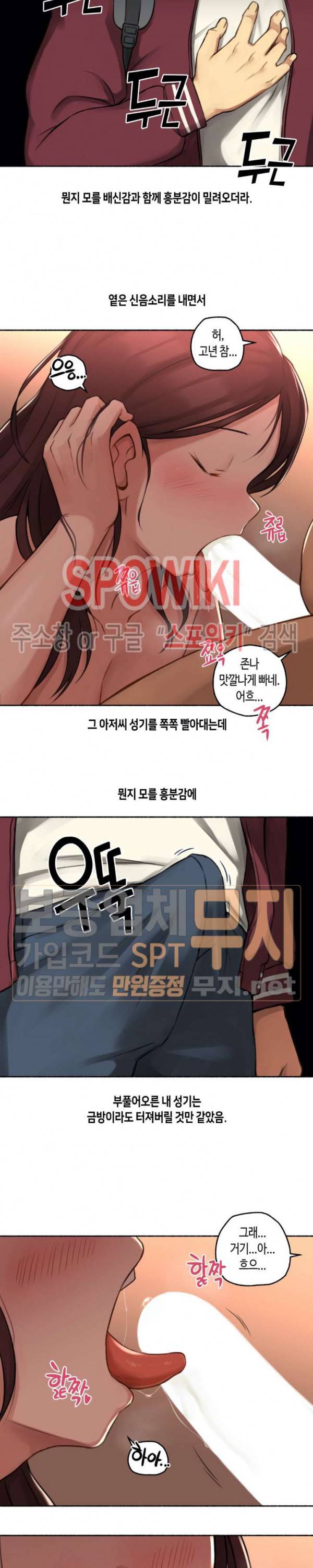 얘랑 했어? 14화 아무랑 다 해주는 누나랑 했어 (1) 8