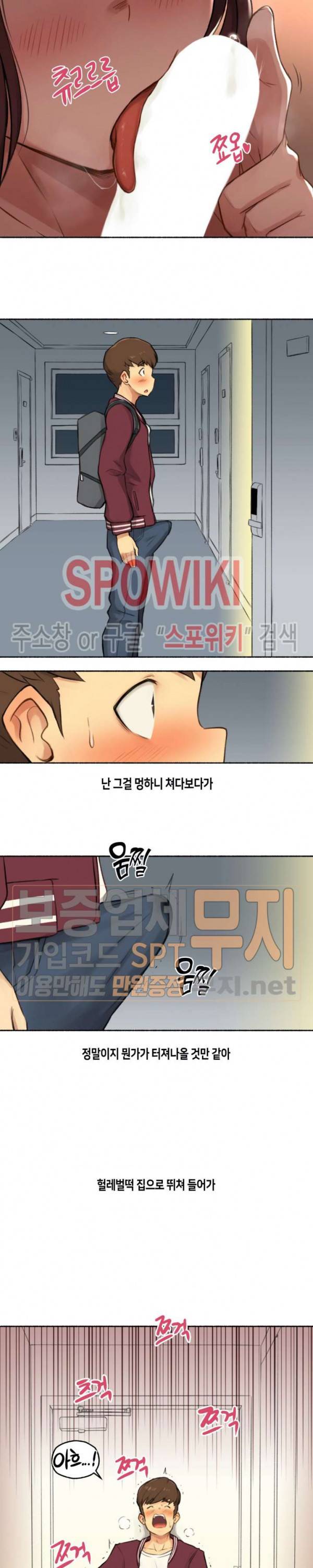 얘랑 했어? 14화 아무랑 다 해주는 누나랑 했어 (1) 9