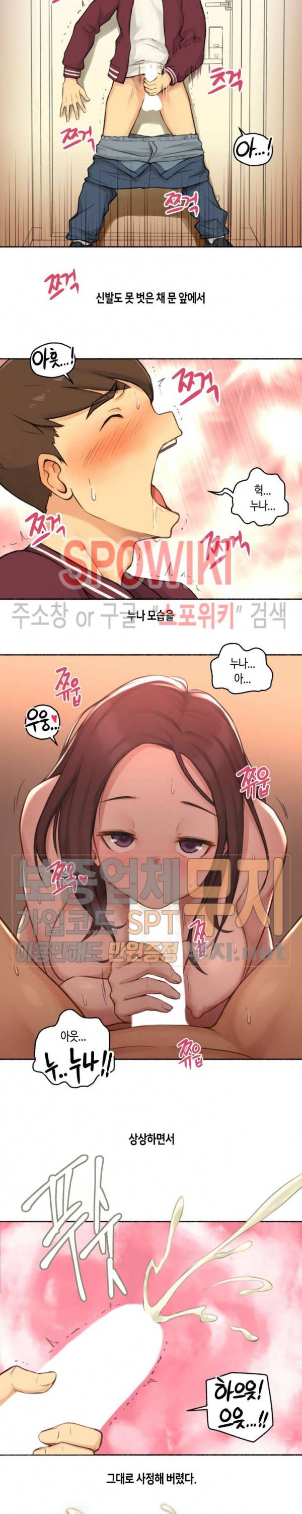 얘랑 했어? 14화 아무랑 다 해주는 누나랑 했어 (1) 10