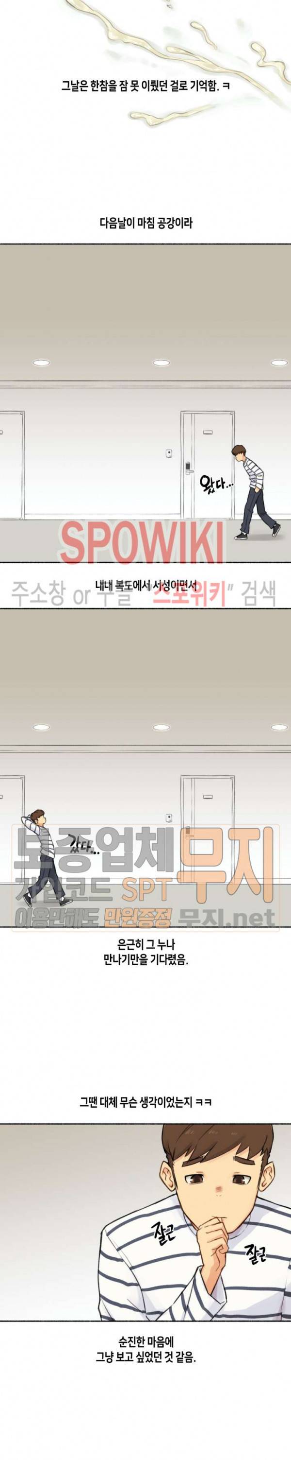 얘랑 했어? 14화 아무랑 다 해주는 누나랑 했어 (1) 11