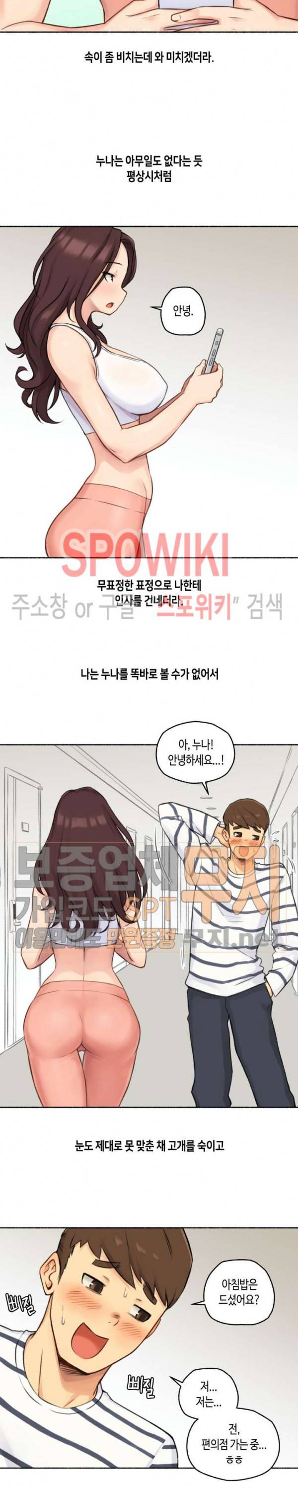 얘랑 했어? 14화 아무랑 다 해주는 누나랑 했어 (1) 13