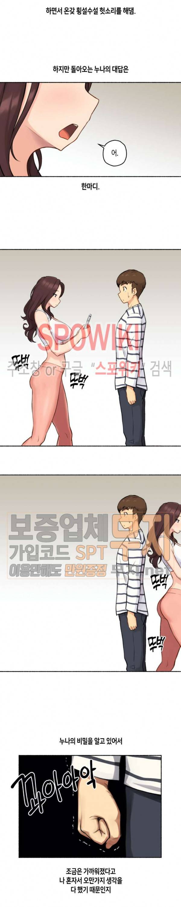 얘랑 했어? 14화 아무랑 다 해주는 누나랑 했어 (1) 14