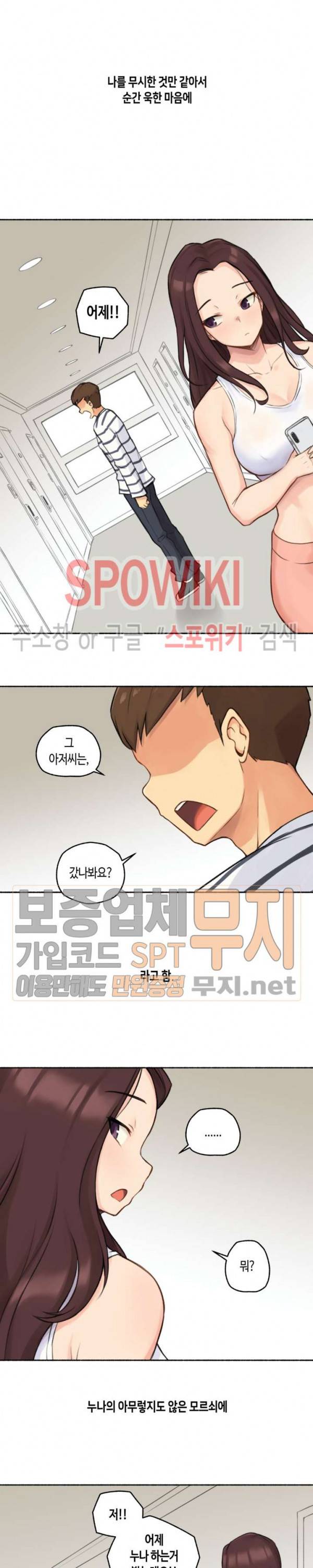 얘랑 했어? 14화 아무랑 다 해주는 누나랑 했어 (1) 15