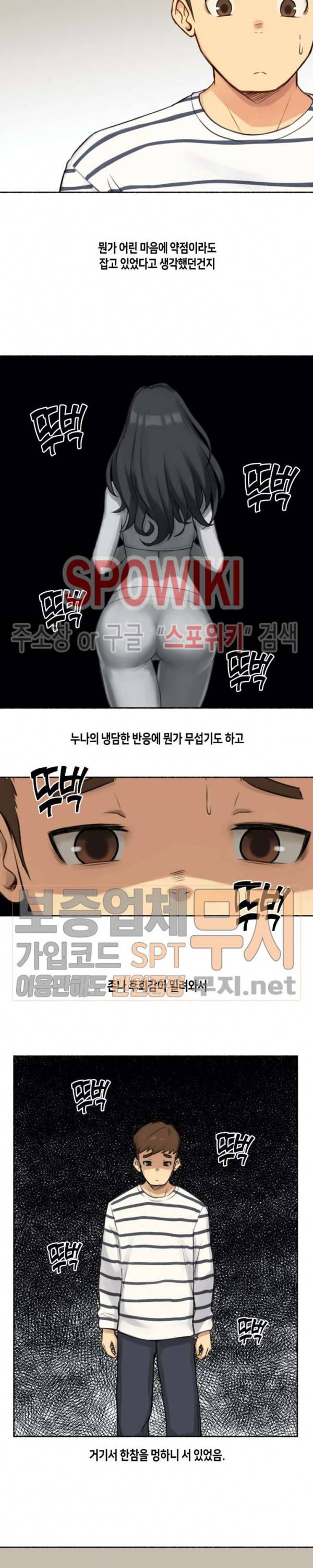 얘랑 했어? 14화 아무랑 다 해주는 누나랑 했어 (1) 17