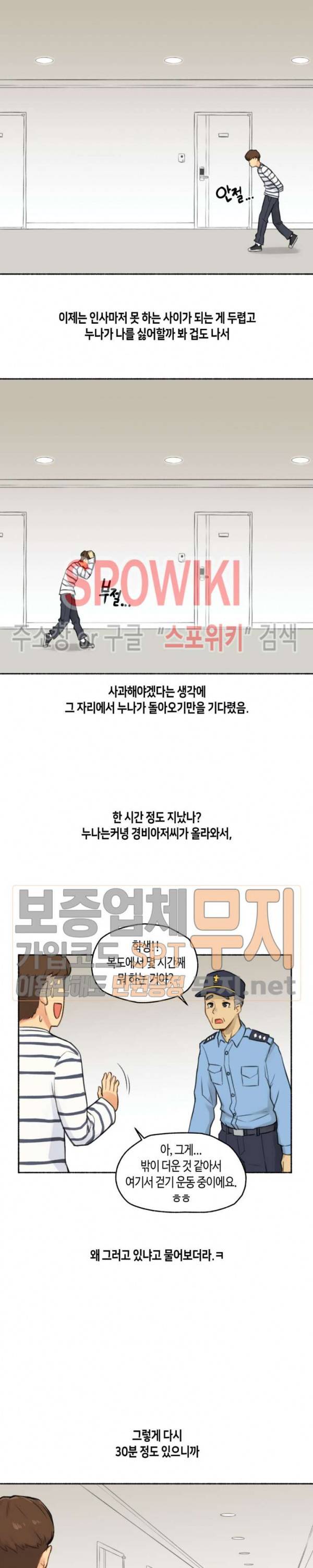 얘랑 했어? 14화 아무랑 다 해주는 누나랑 했어 (1) 18