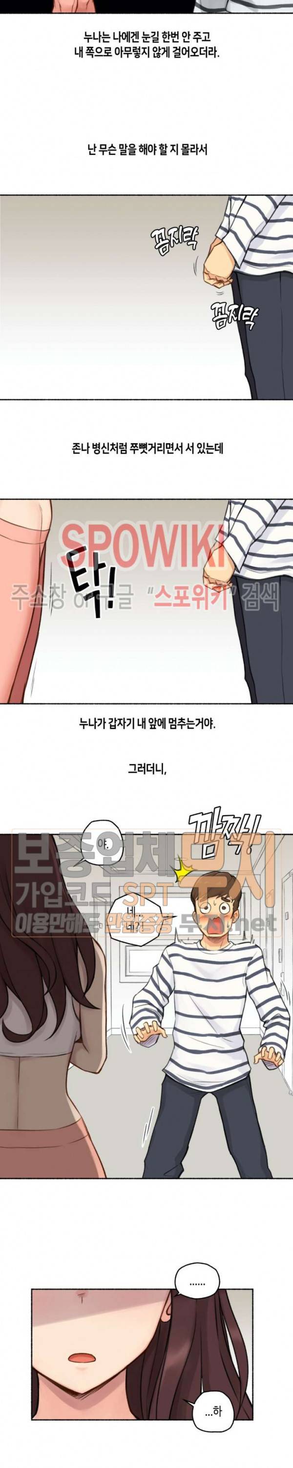 얘랑 했어? 14화 아무랑 다 해주는 누나랑 했어 (1) 20