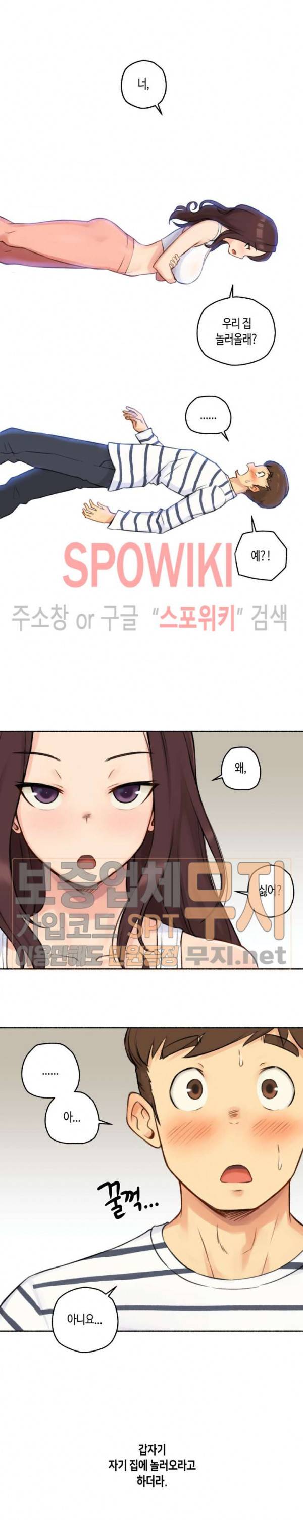 얘랑 했어? 14화 아무랑 다 해주는 누나랑 했어 (1) 21