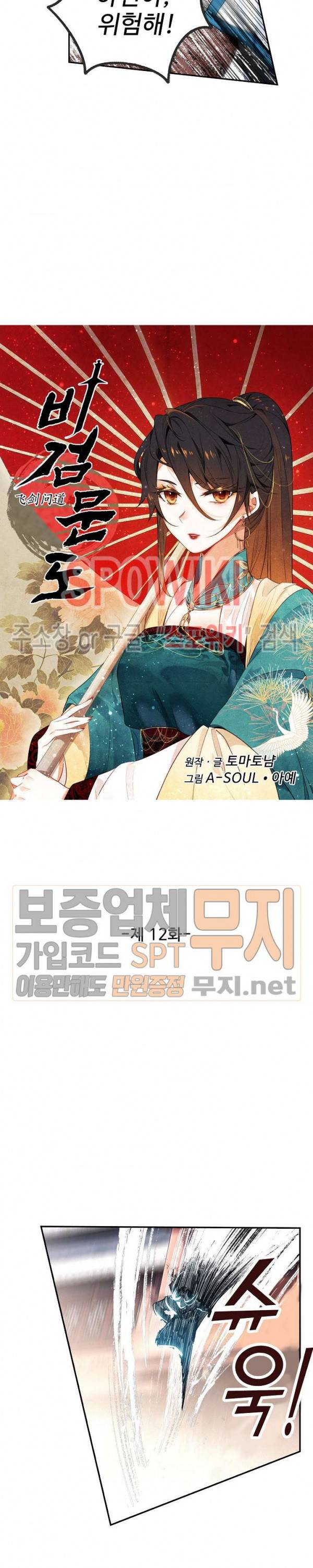 비검문도 12화 2
