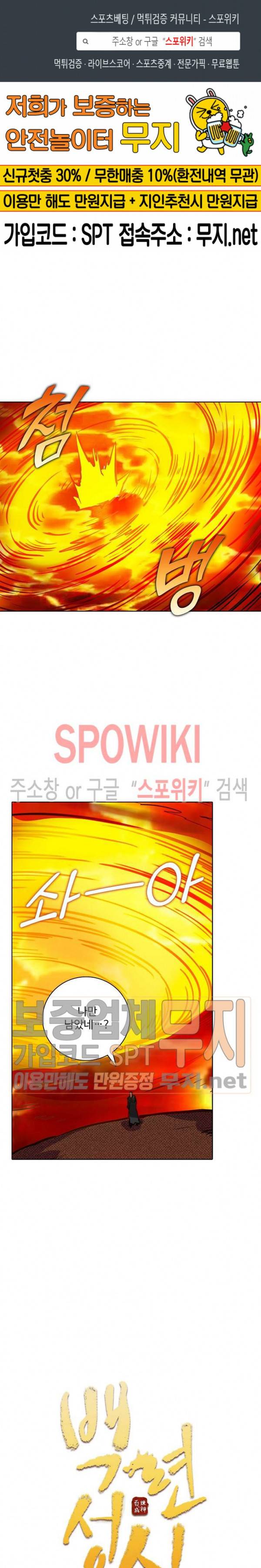 백련성신 156화 1