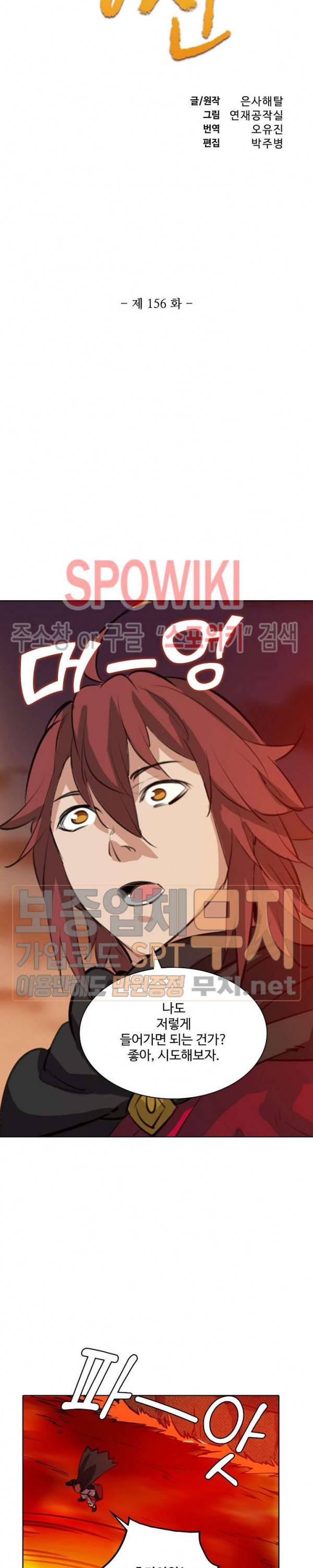 백련성신 156화 2