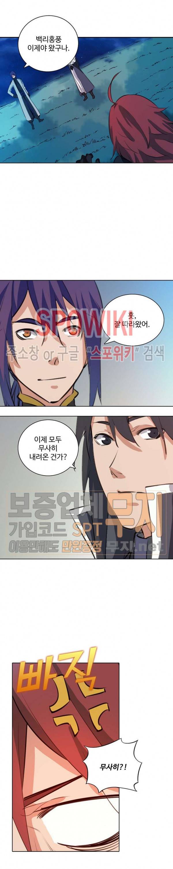 백련성신 156화 14