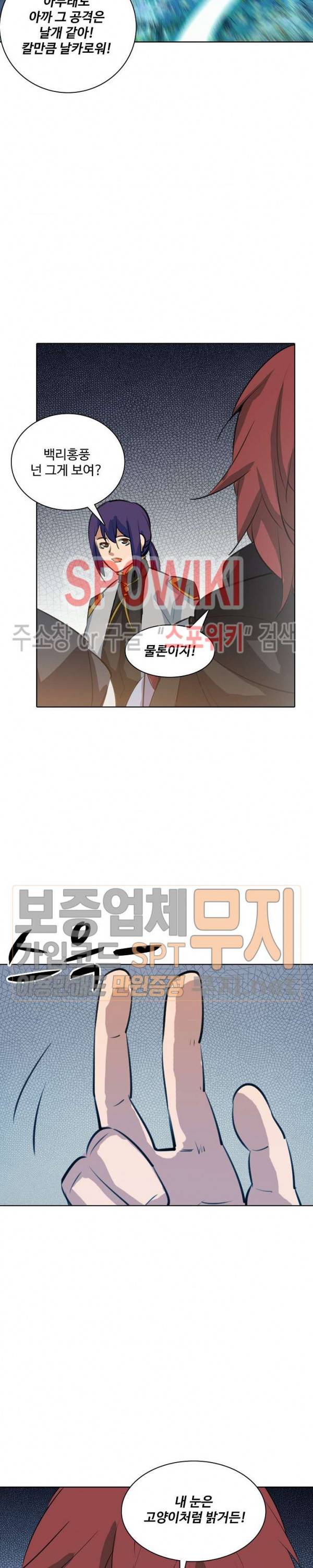 백련성신 156화 21