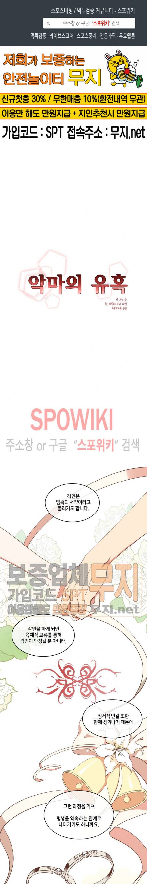 악마의 유혹 68화 1