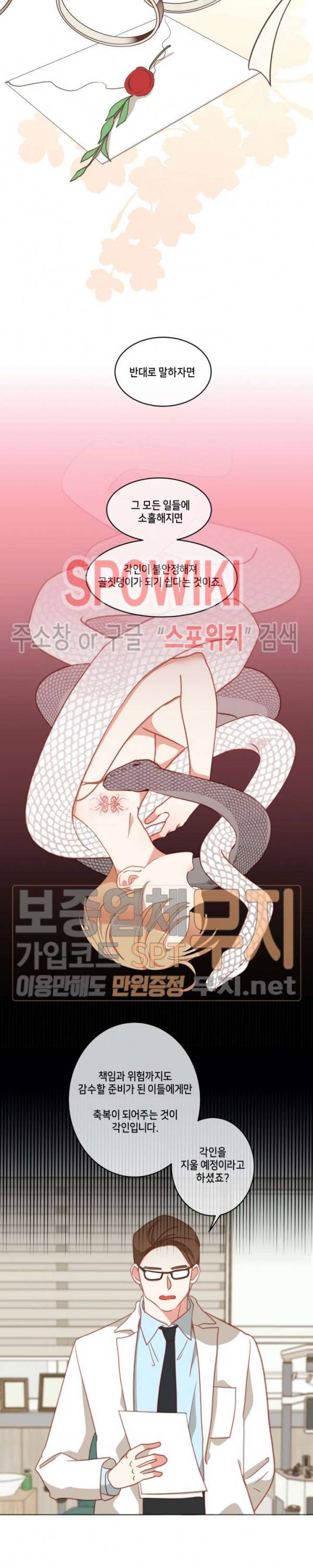 악마의 유혹 68화 2